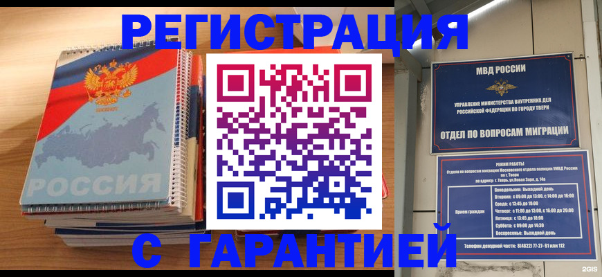 временная регистрация гарантия в Кеми