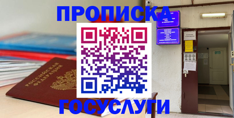 прописка законно в Кеми